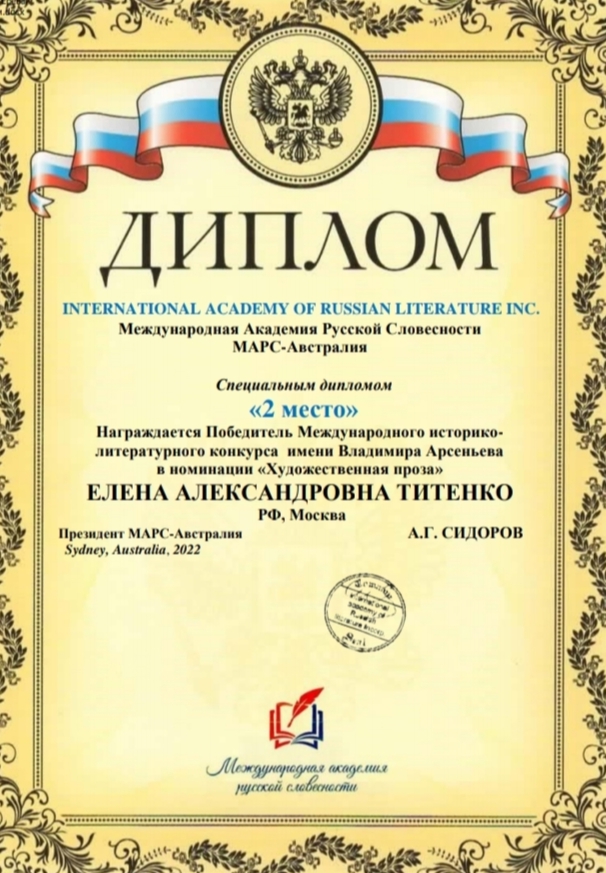 Диплом 2 место
